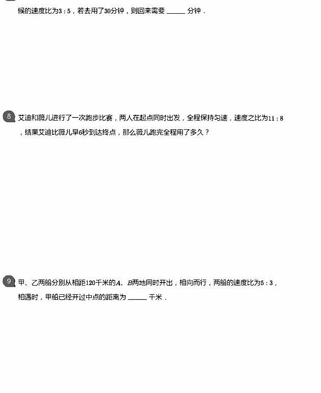 小学数学拓展奥数应用800题 比例法解行程  教师版和学生版（带详细解答）-603