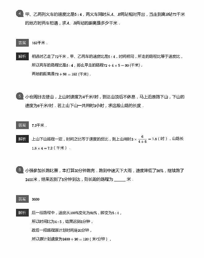 小学数学拓展奥数应用800题 比例法解行程  教师版和学生版（带详细解答）-602
