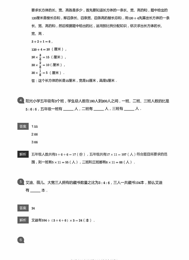 小学数学应用800题 比例应用教师版答案-7第2页
