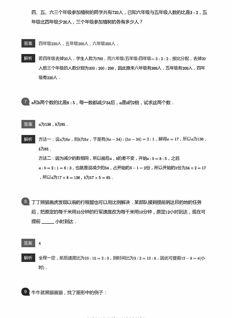 小学数学应用800题 比例应用教师版答案-7第3页