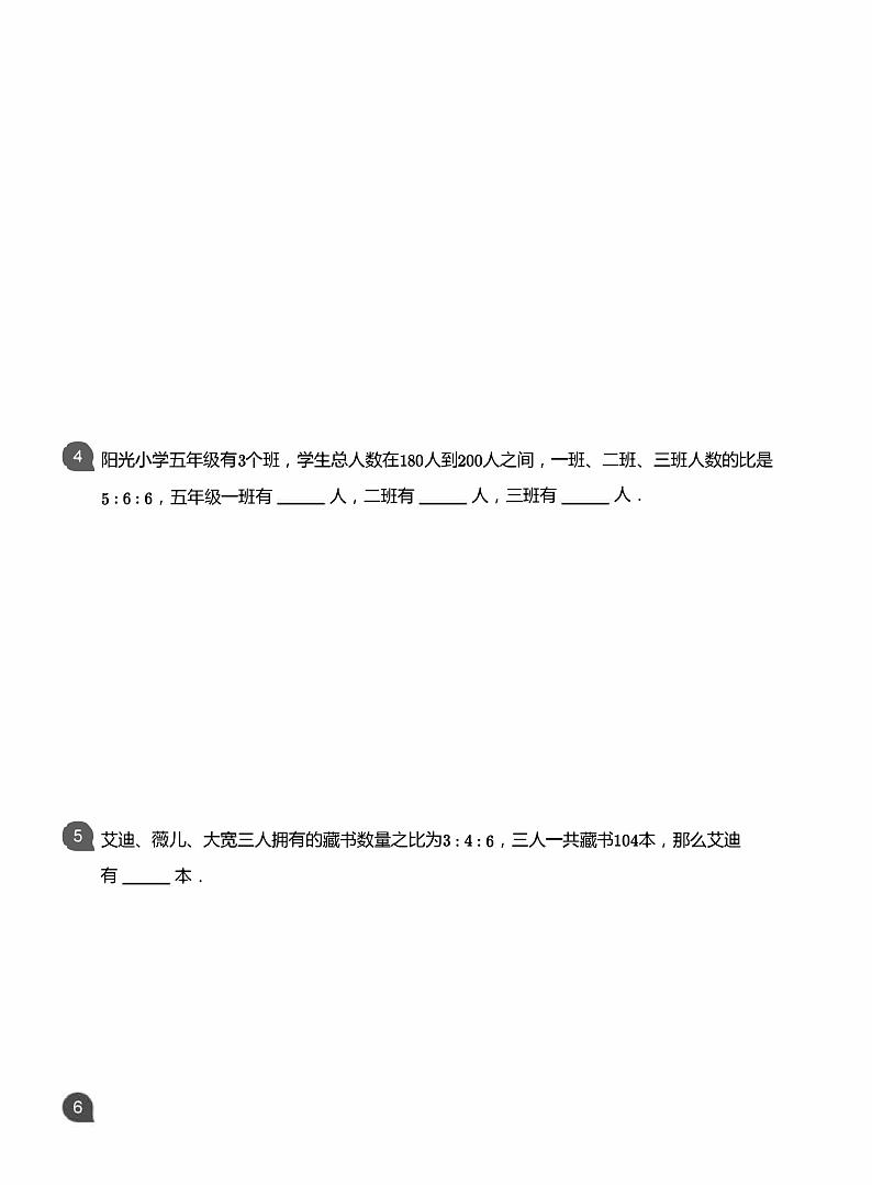 小学数学应用800题6 比例应用第2页