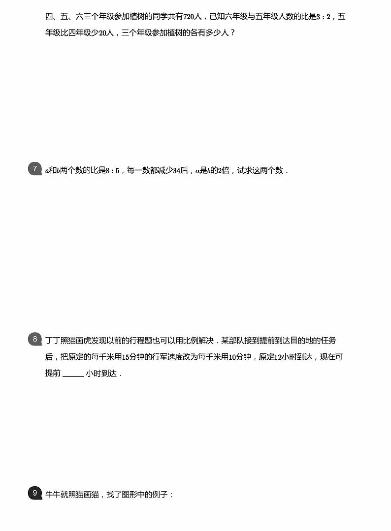 小学数学应用800题6 比例应用第3页