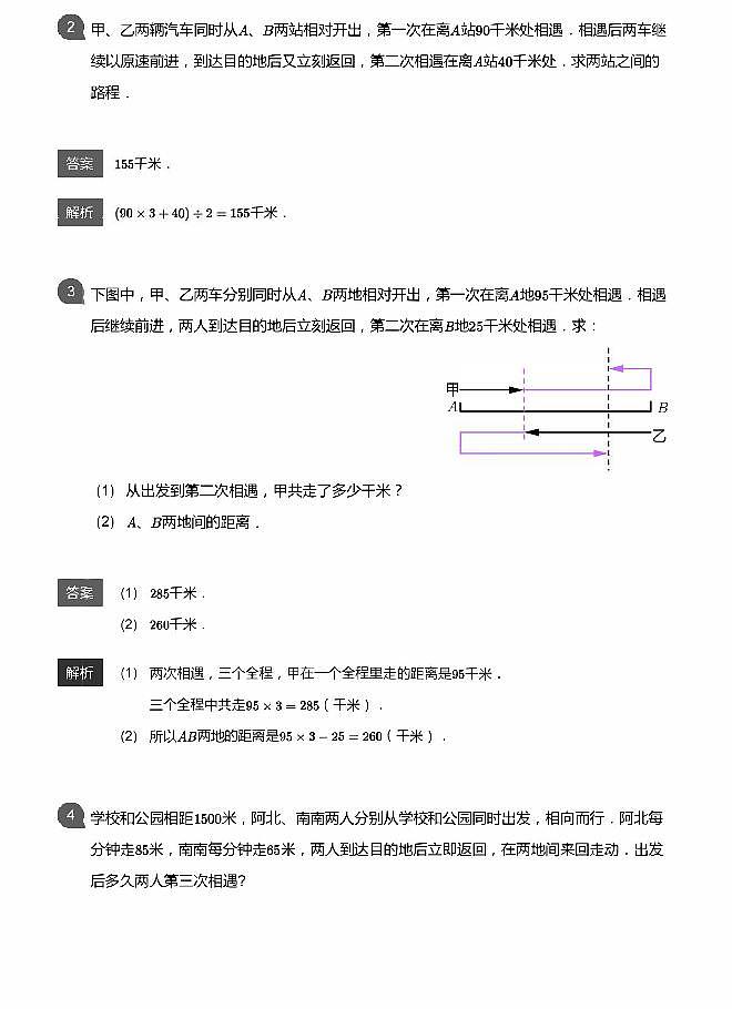 小学数学拓展奥数应用800题 多次相遇 教师版和学生版（带详细解答）-2002