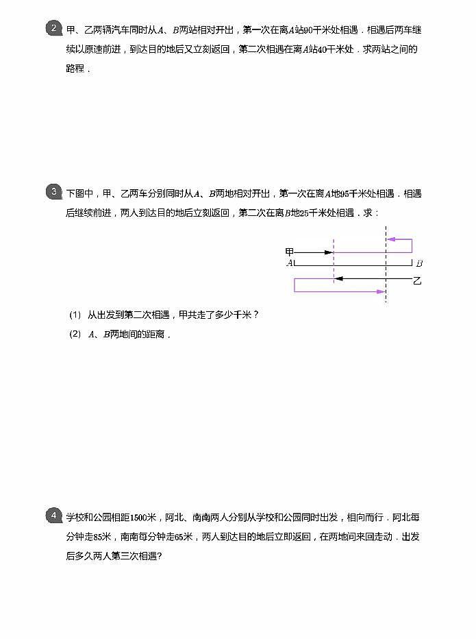 小学数学拓展奥数应用800题 多次相遇 教师版和学生版（带详细解答）-2002