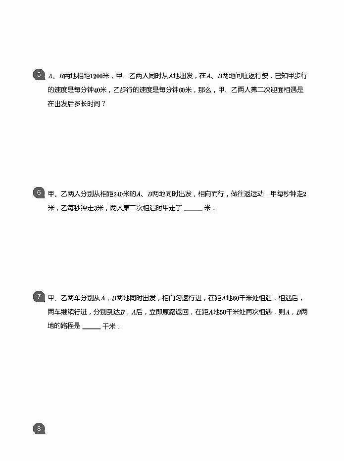 小学数学拓展奥数应用800题 多次相遇 教师版和学生版（带详细解答）-2003