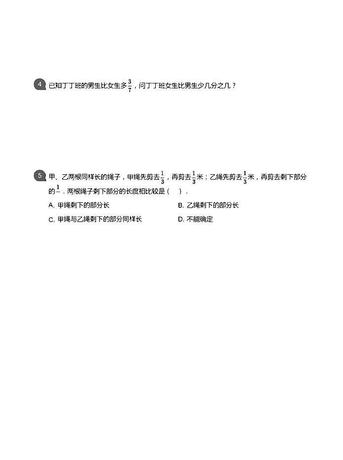 小学数学拓展奥数应用800题 分数应用题  教师版和学生版（带详细解答）-2202