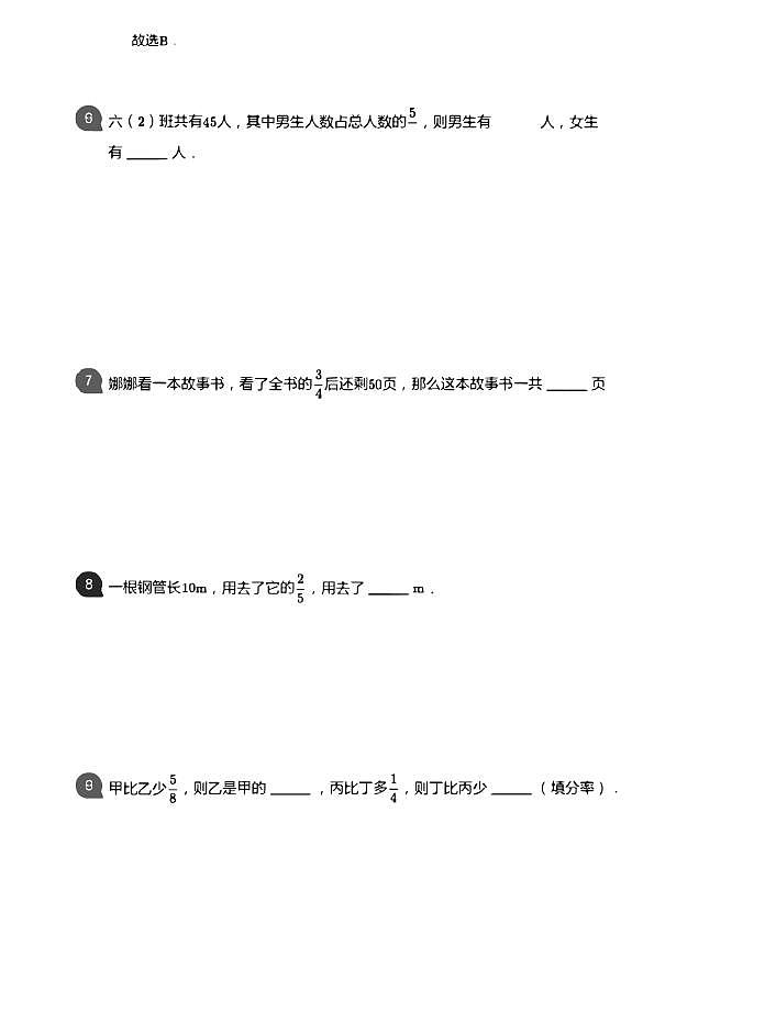 小学数学拓展奥数应用800题 分数应用题  教师版和学生版（带详细解答）-2203