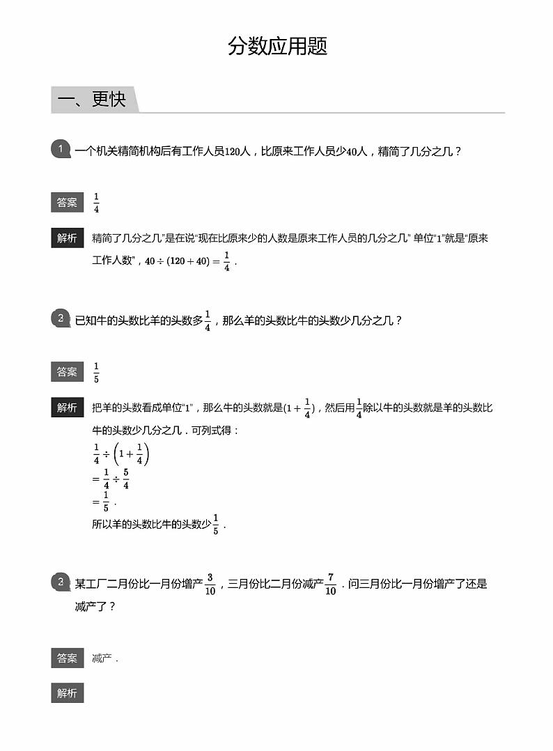 小学数学拓展奥数应用800题 分数应用题  教师版和学生版（带详细解答）-2201