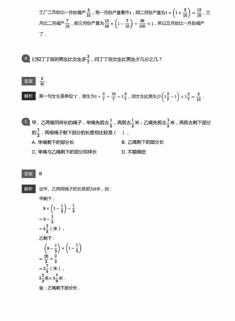 小学数学拓展奥数应用800题 分数应用题  教师版和学生版（带详细解答）-2202
