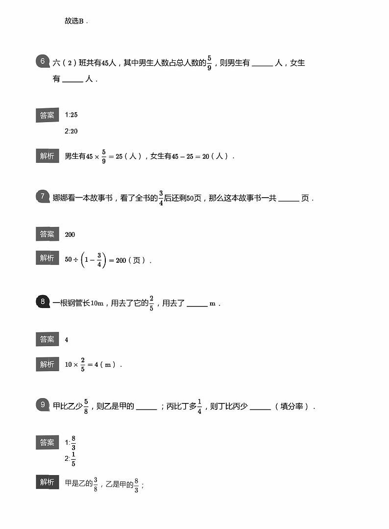 小学数学拓展奥数应用800题 分数应用题  教师版和学生版（带详细解答）-2203