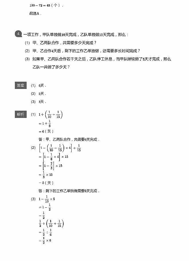 小学数学拓展奥数应用800题 工程问题 教师版和学生版（带详细解答）-2302