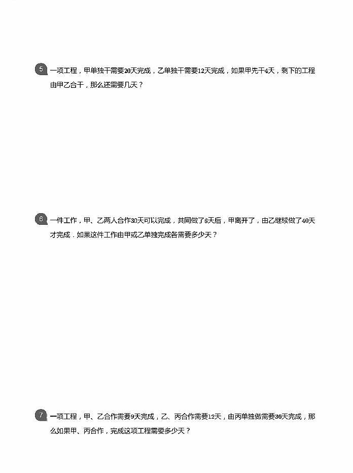 小学数学拓展奥数应用800题 工程问题 教师版和学生版（带详细解答）-2303