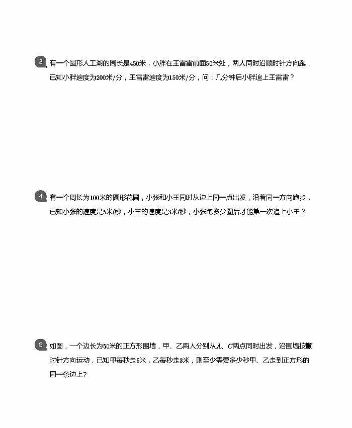 小学数学拓展奥数应用800题 环形跑道 教师版  和学生版（带详细解答）-1602