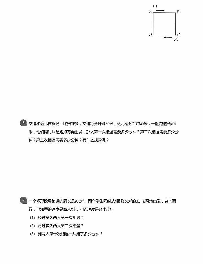 小学数学拓展奥数应用800题 环形跑道 教师版  和学生版（带详细解答）-1603