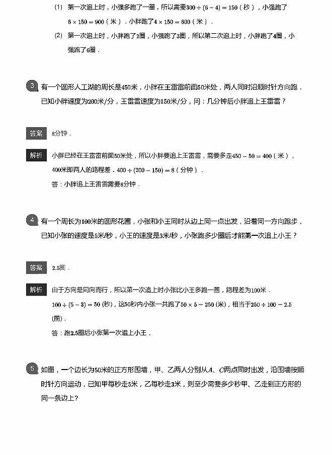 小学数学拓展奥数应用800题 环形跑道 教师版  和学生版（带详细解答）-1602