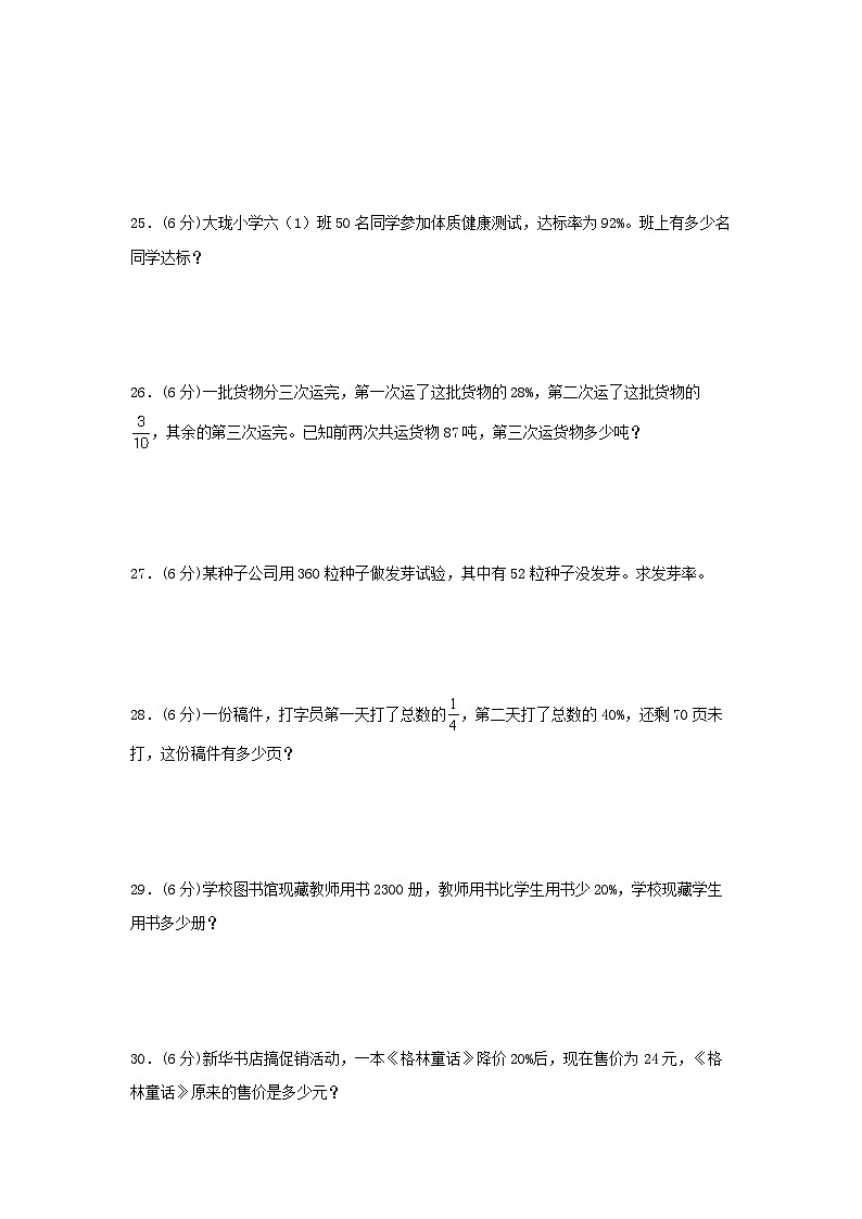 人教版六年级数学上册【单元AB卷】六年级上册数学分层训练A卷-第六单元 百分数（一）（单元测试） （人教版，含答案）第3页