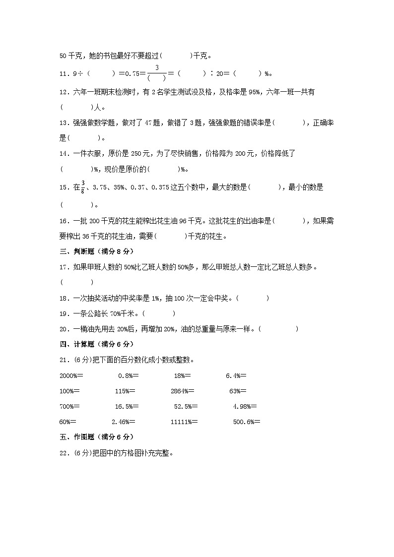 人教版六年级数学上册【单元AB卷】六年级上册数学分层训练B卷-第六单元 百分数（一）（单元测试） （人教版，含答案）第2页