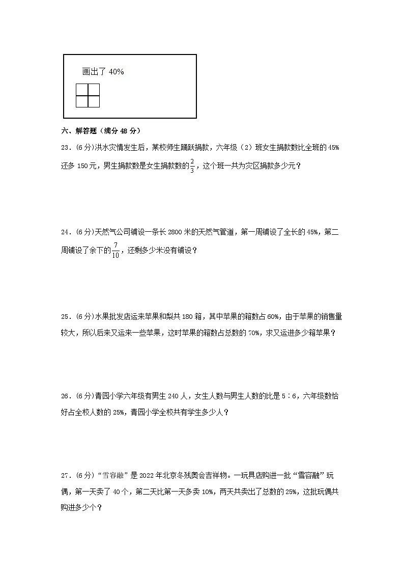 人教版六年级数学上册【单元AB卷】六年级上册数学分层训练B卷-第六单元 百分数（一）（单元测试） （人教版，含答案）第3页
