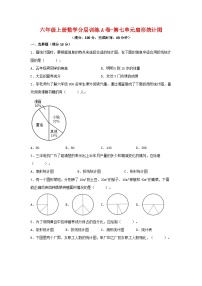 小学数学7 扇形统计图单元测试随堂练习题