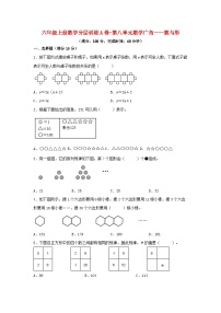 小学数学人教版六年级上册8 数学广角——数与形单元测试一课一练