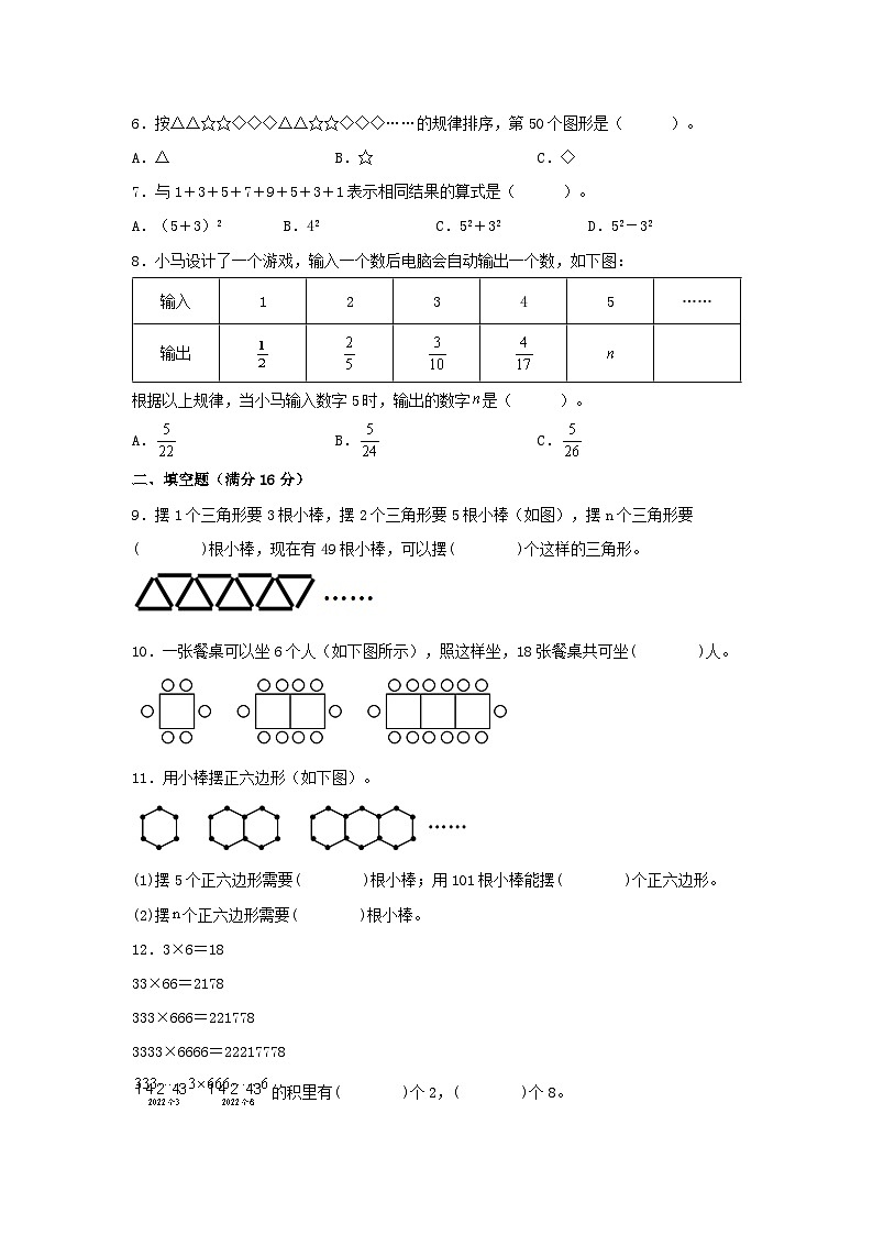 人教版六年级数学上册【单元AB卷】六年级上册数学分层训练A卷-第八单元 数学广角——数与形（单元测试） （人教版，含答案）第2页