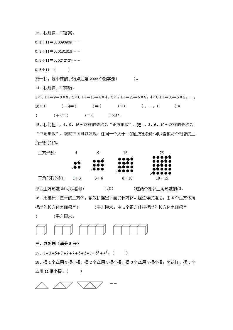 人教版六年级数学上册【单元AB卷】六年级上册数学分层训练A卷-第八单元 数学广角——数与形（单元测试） （人教版，含答案）第3页