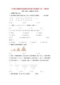 人教版六年级上册8 数学广角——数与形单元测试课时练习