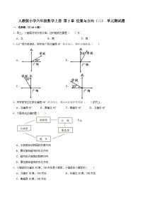 小学数学人教版六年级上册2 位置与方向（二）单元测试当堂检测题