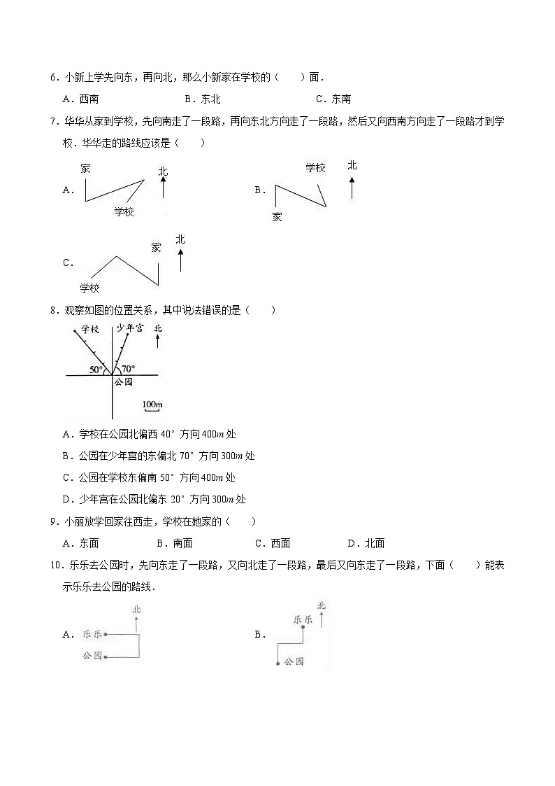 人教版六年级数学上册【精】 第2章 位置与方向（二）-人教版小学六年级数学上册单元测试题（解析版）第2页