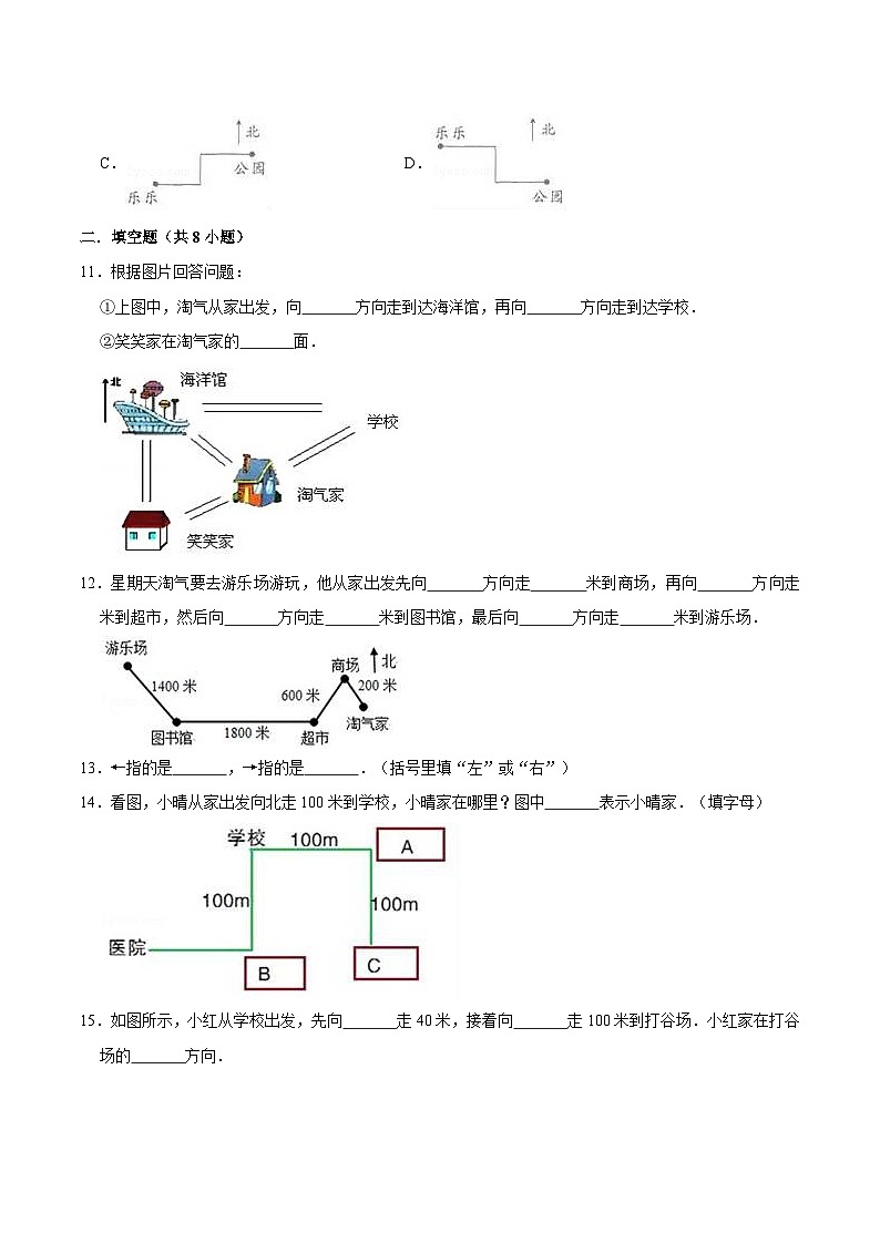 人教版六年级数学上册【精】 第2章 位置与方向（二）-人教版小学六年级数学上册单元测试题（解析版）第3页