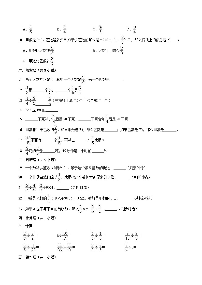人教版六年级数学上册【精】 第3章 分数除法 -人教版小学六年级数学上册单元测试题（解析版）第2页