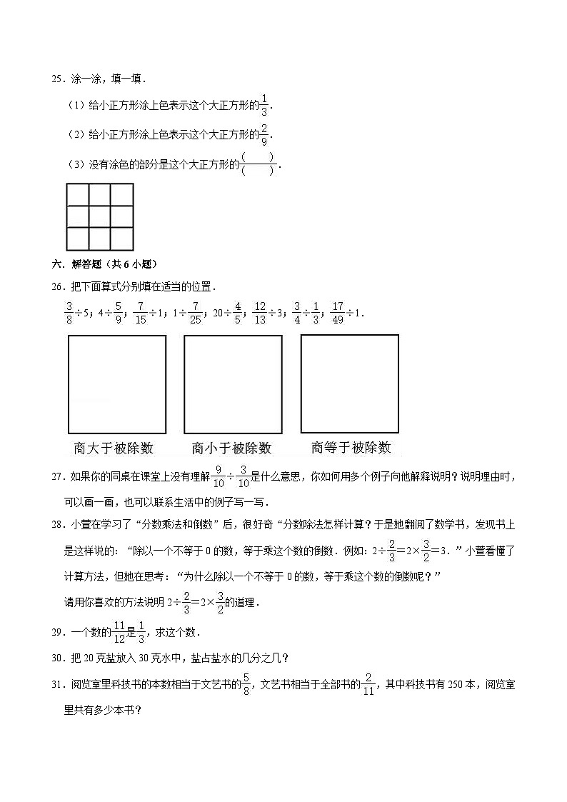 人教版六年级数学上册【精】 第3章 分数除法 -人教版小学六年级数学上册单元测试题（解析版）第3页