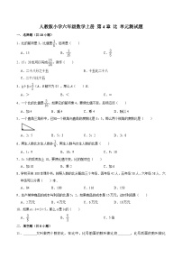 小学数学人教版六年级上册4 比单元测试当堂检测题