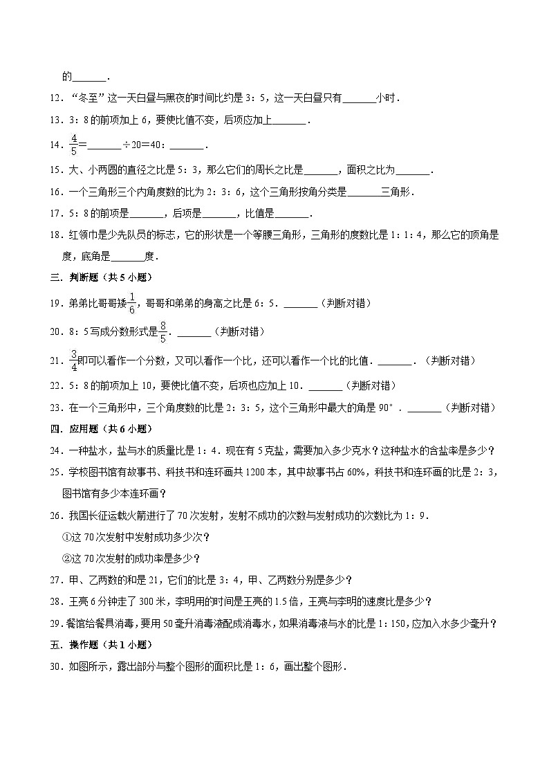 人教版六年级数学上册【精】 第4章 比 -人教版小学六年级数学上册单元测试题（解析版）第2页