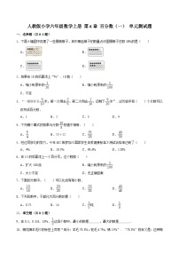 小学数学人教版六年级上册6 百分数（一）单元测试课时练习