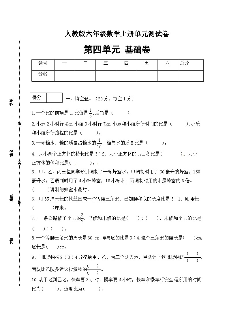 人教版六年级数学上册第4单元测试基础卷（含答案）01
