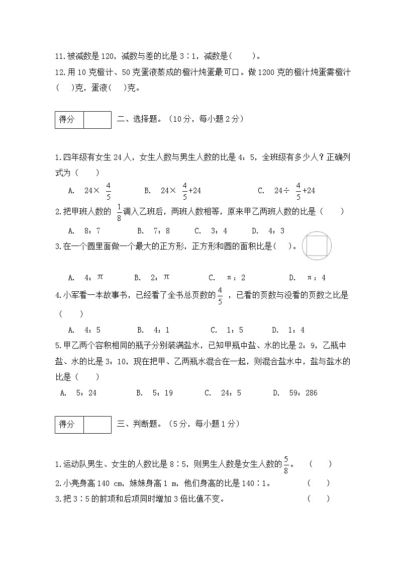 人教版六年级数学上册第4单元测试基础卷（含答案）02