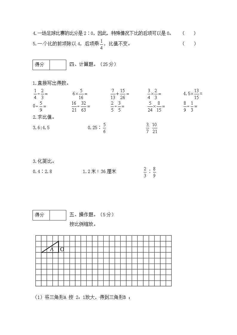 人教版六年级数学上册第4单元测试基础卷（含答案）03