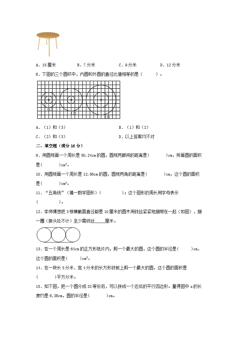 人教版六年级数学上册【单元AB卷】六年级上册数学分层训练B卷-第五单元 圆（单元测试） （人教版，含答案）02