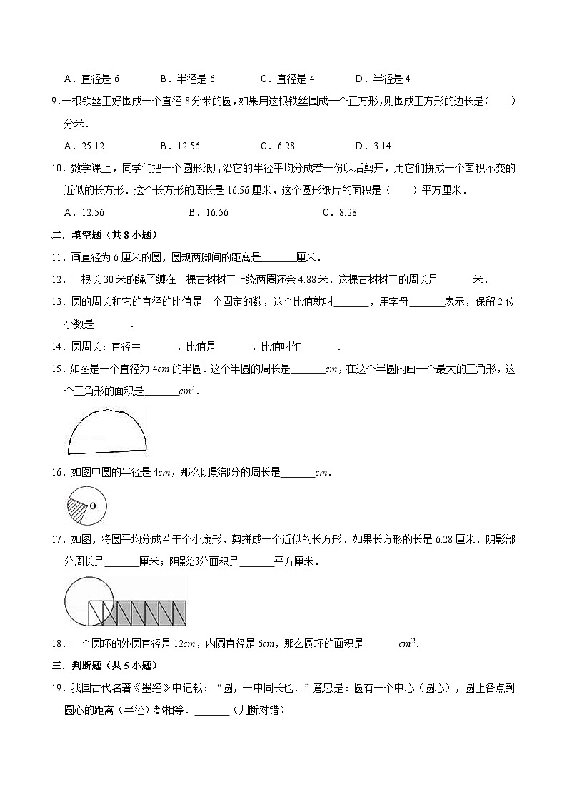 人教版六年级数学上册【精】 第5章 圆 -人教版小学六年级数学上册单元测试题（解析版）第2页