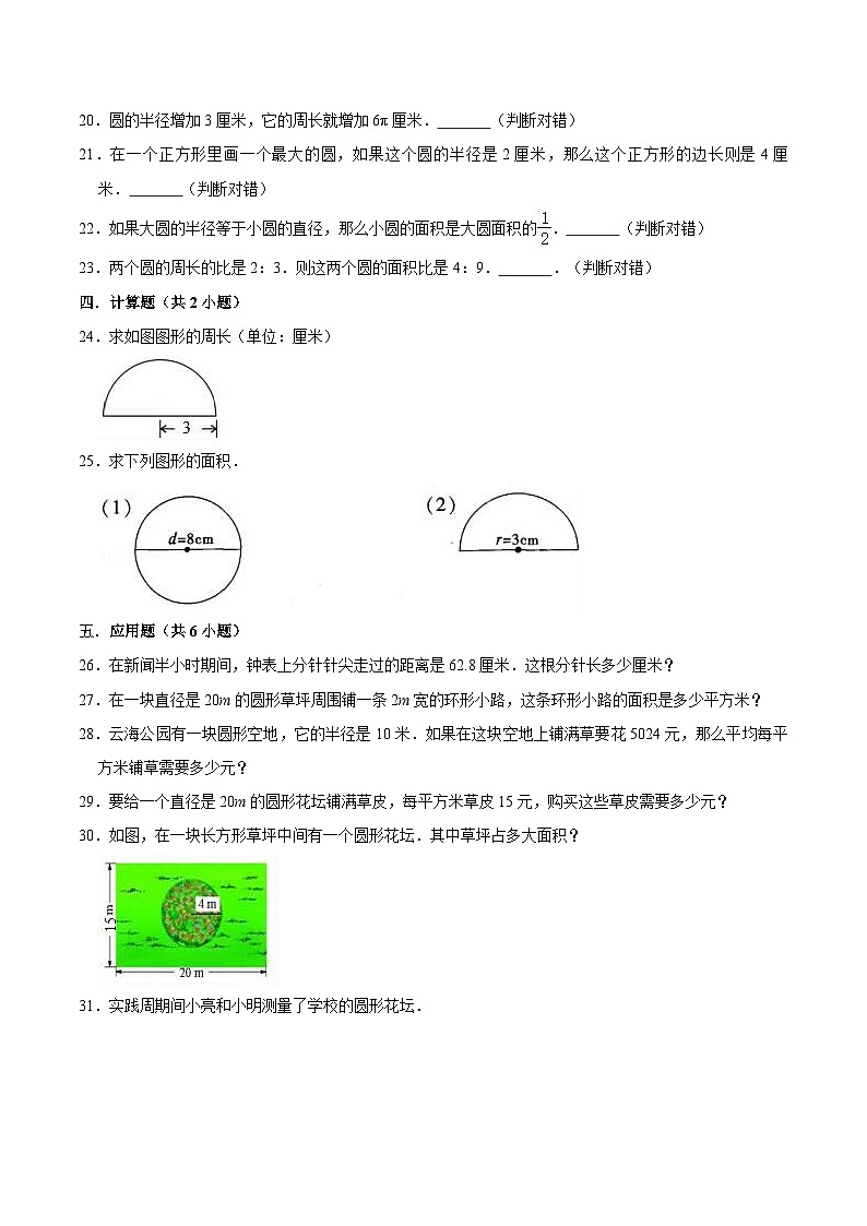 人教版六年级数学上册【精】 第5章 圆 -人教版小学六年级数学上册单元测试题（解析版）第3页