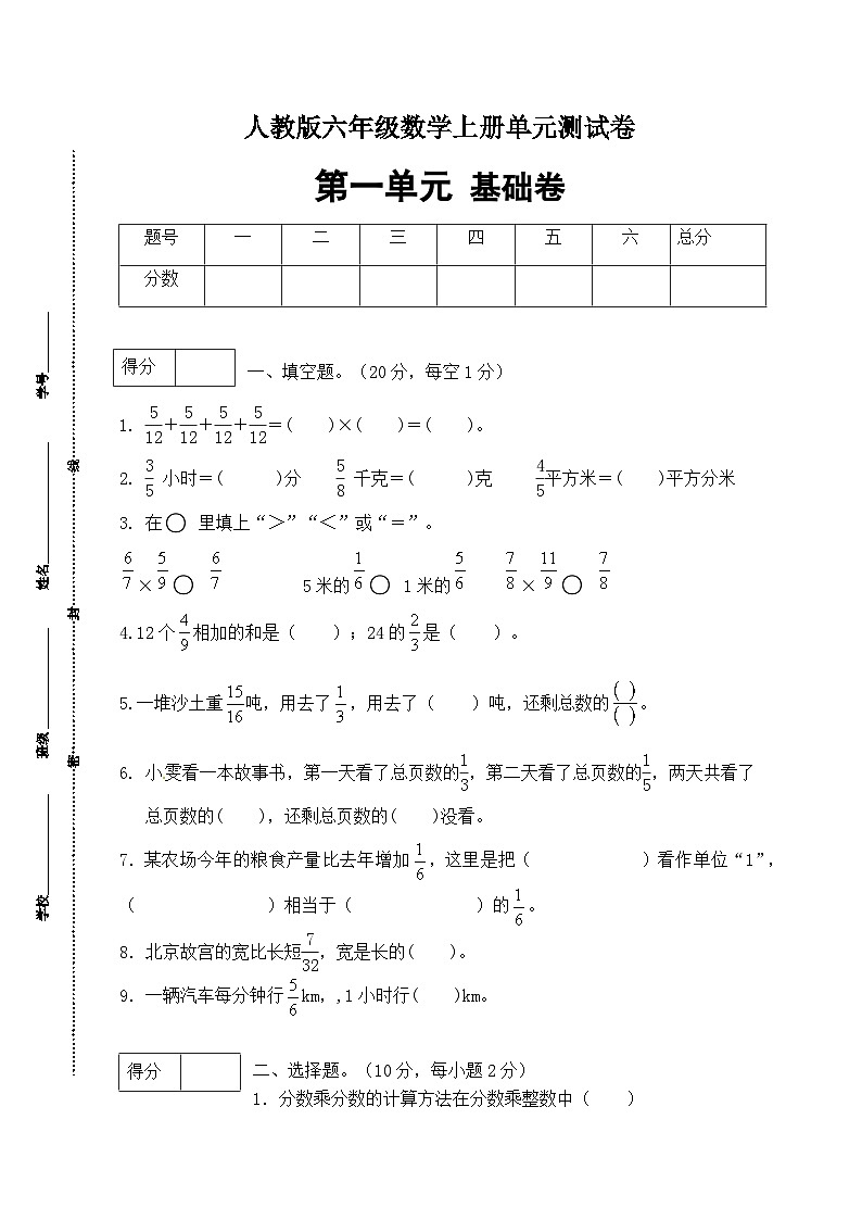 人教版六年级数学上册【分层训练】人教版六年级数学上册第一单元测试基础卷（有答案）第1页