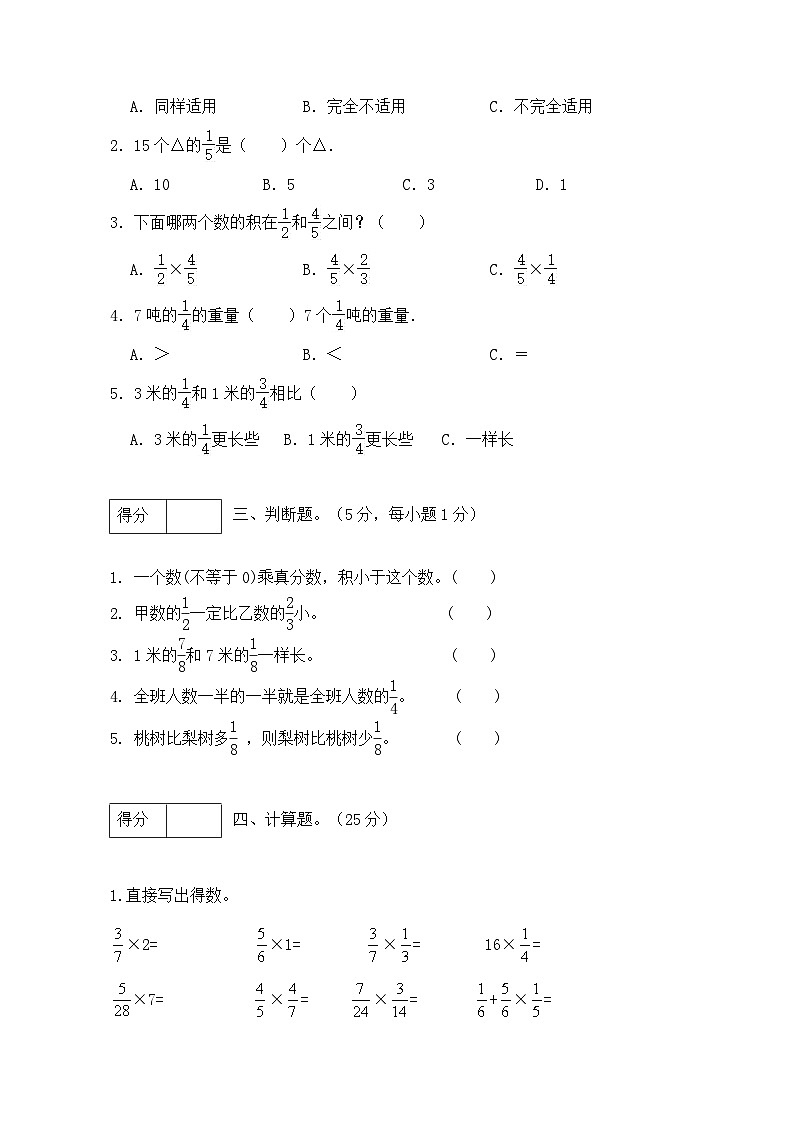 人教版六年级数学上册【分层训练】人教版六年级数学上册第一单元测试基础卷（有答案）第2页
