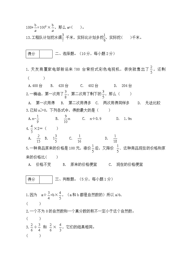 人教版六年级数学上册第1单元测试拔高卷（含答案）02