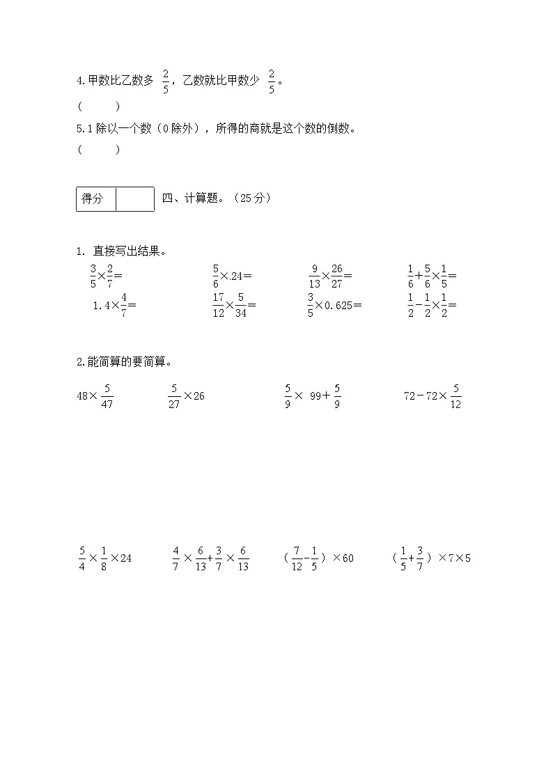 人教版六年级数学上册第1单元测试拔高卷（含答案）03