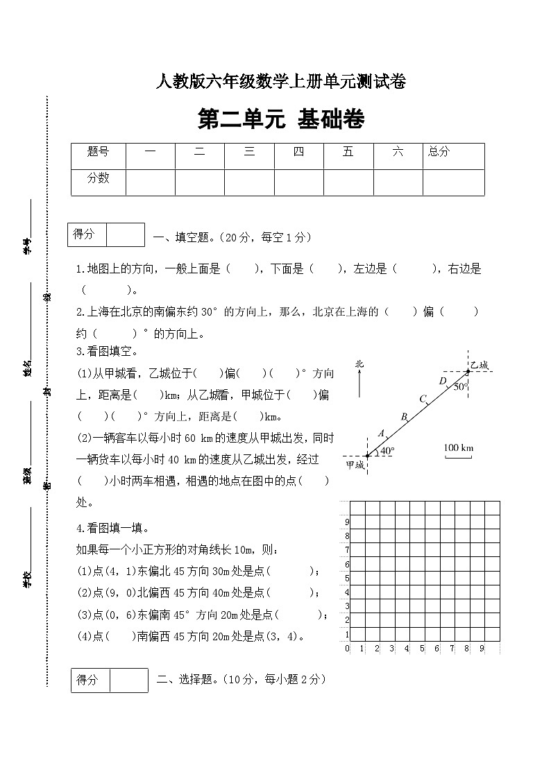 人教版六年级数学上册第2单元测试基础卷（含答案）01