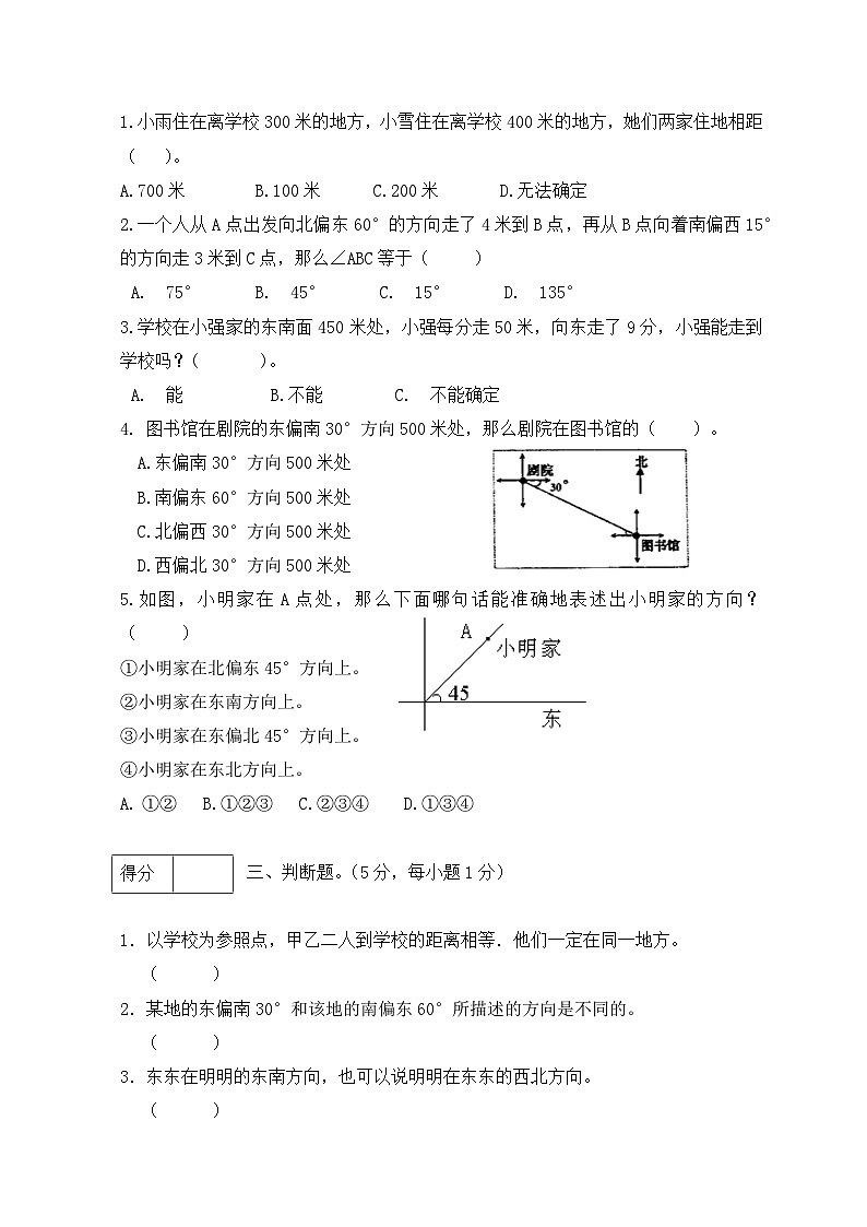 人教版六年级数学上册第2单元测试基础卷（含答案）02