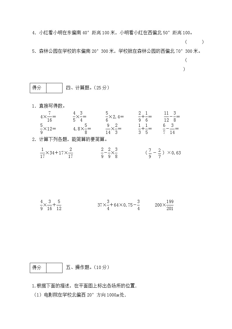 人教版六年级数学上册第2单元测试基础卷（含答案）03