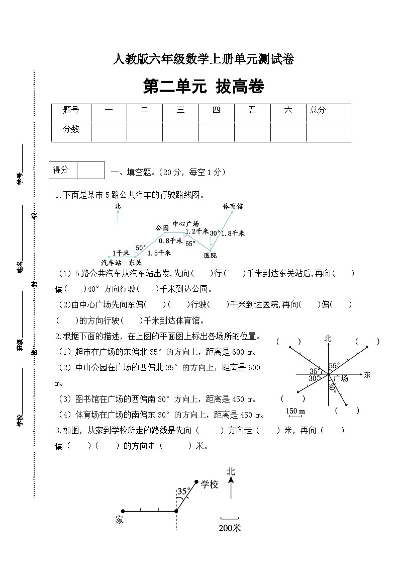 人教版六年级数学上册第2单元测试拔高卷（含答案）01