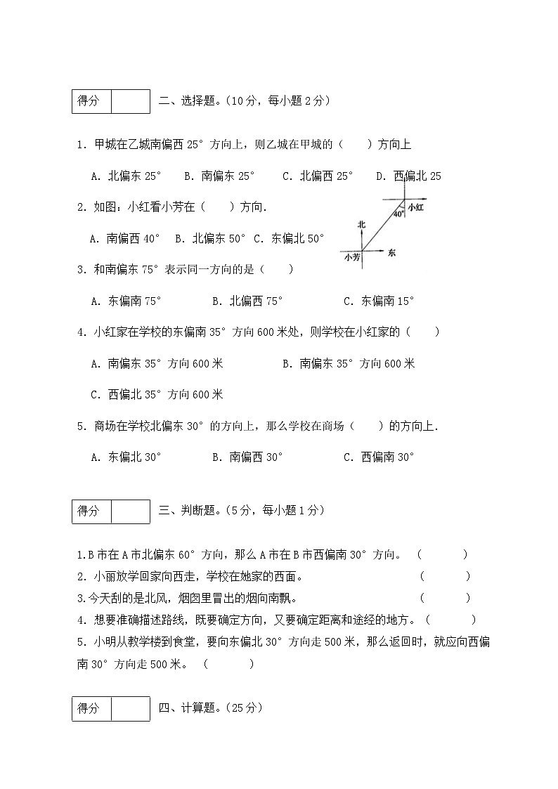 人教版六年级数学上册第2单元测试拔高卷（含答案）02